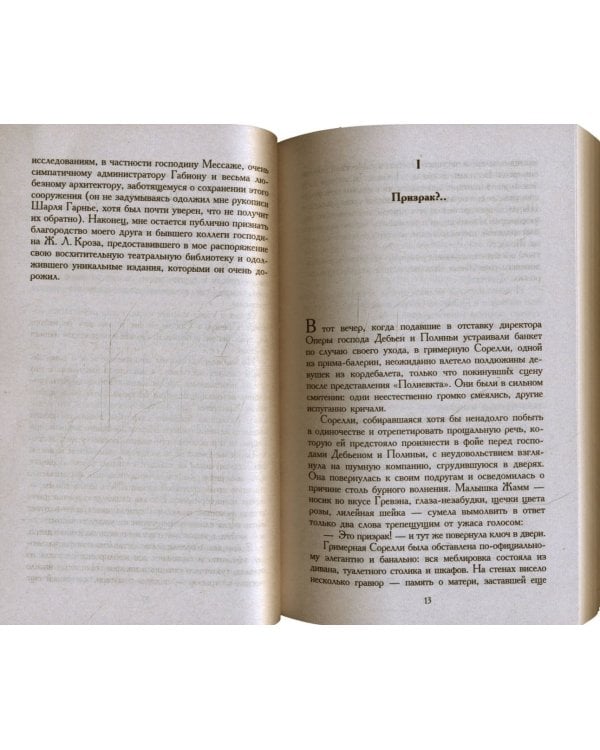 Призрак Оперы