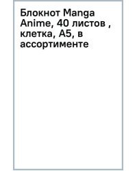 Блокнот Manga Anime, 40 листов , клетка, А5, в ассортименте