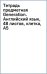 Тетрадь предметная Generation. Английский язык, 48 листов, клетка, А5