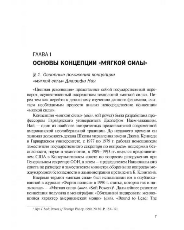 Цветные революции