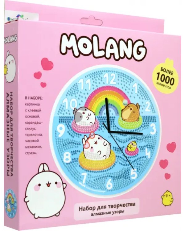 Molang. Алмазные узоры. Часы. Летний отдых