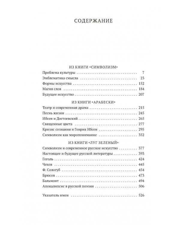 Символизм как миропонимание