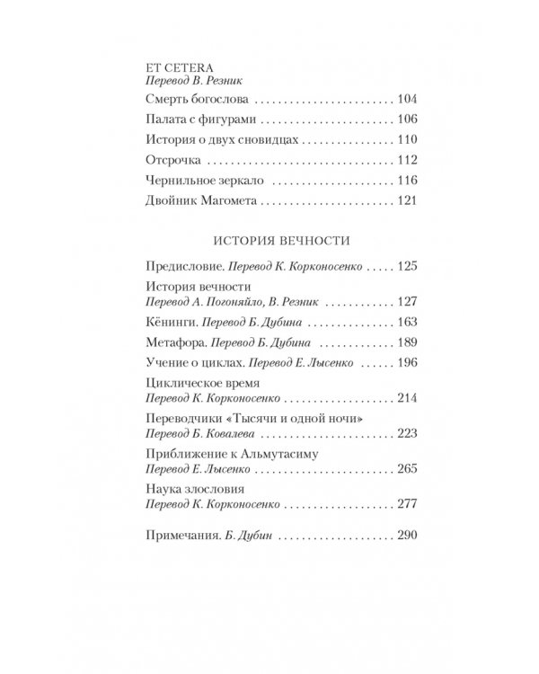 Всеобщая история бесчестья