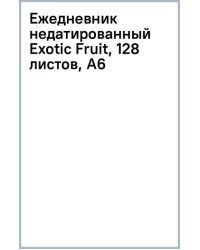 Ежедневник недатированный Exotic Fruit, 128 листов, А6