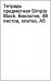 Тетрадь предметная Simple Black, Биология, 48 листов, клетка, А5