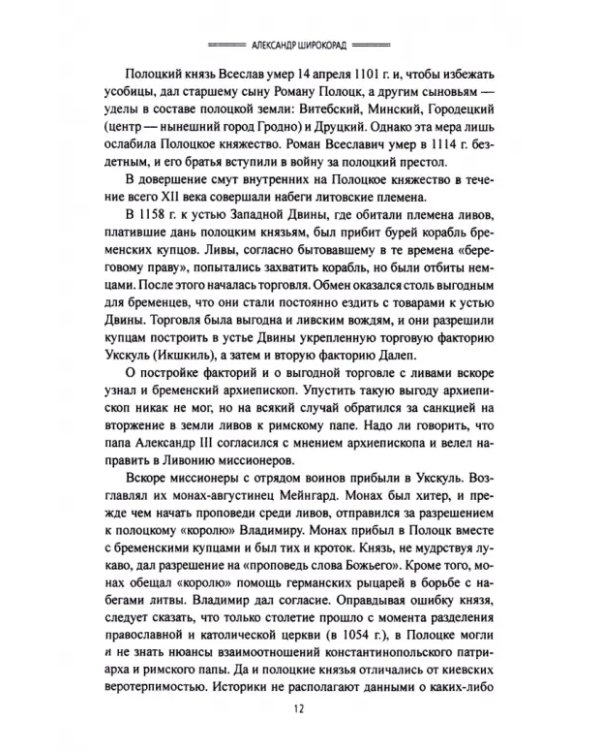 Россия и Германия. Противостояние в веках