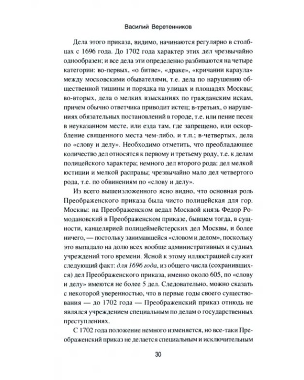 История Тайной канцелярии Петровского времени