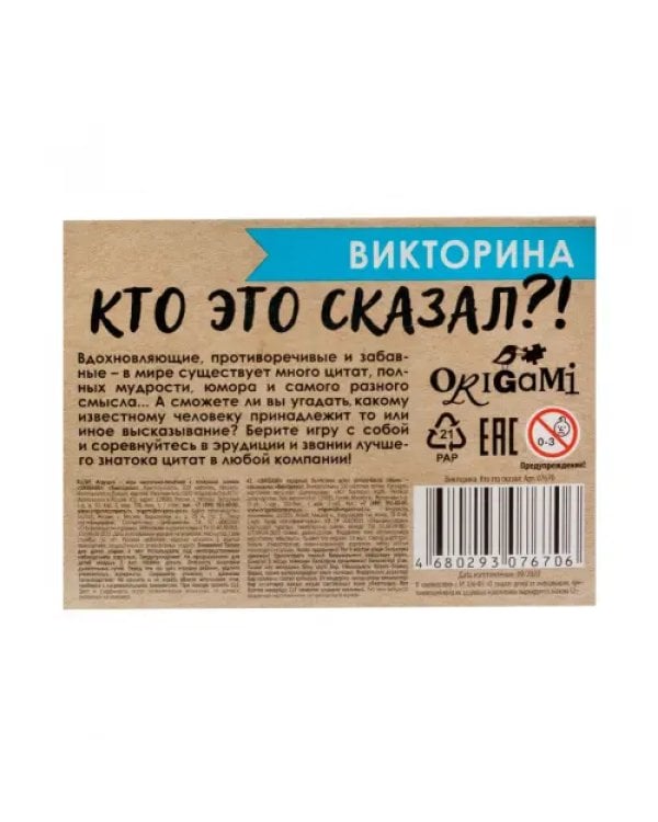 Игра настольная Викторина. Кто это сказал?!