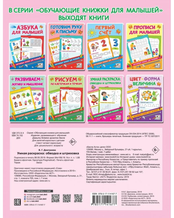 Умная раскраска. Обводим и штрихуем