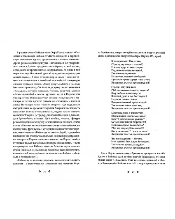 Вийон и вийонады. Французская лирика и сатира ХV в.