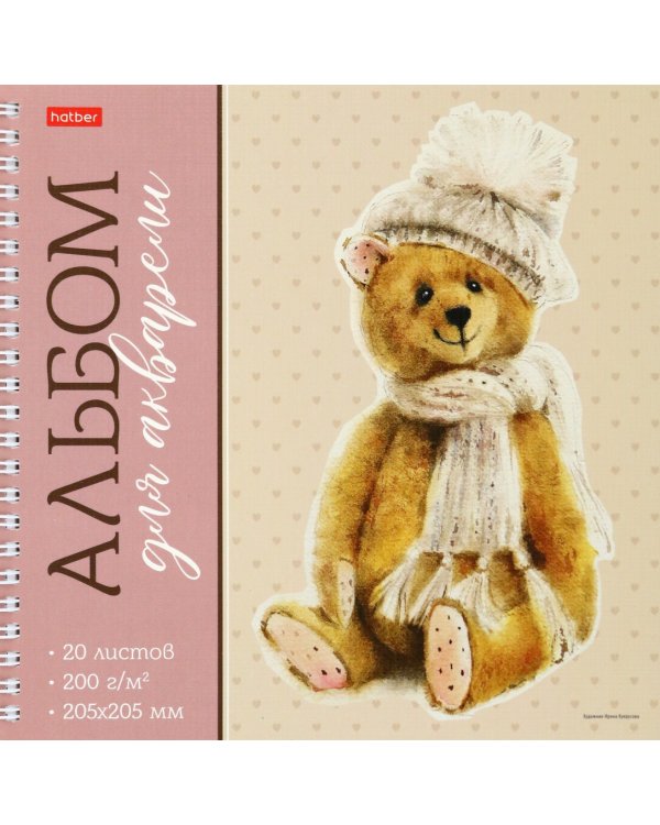 Альбом для акварели Мишка, 20 листов, А5
