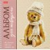 Альбом для акварели Мишка, 20 листов, А5