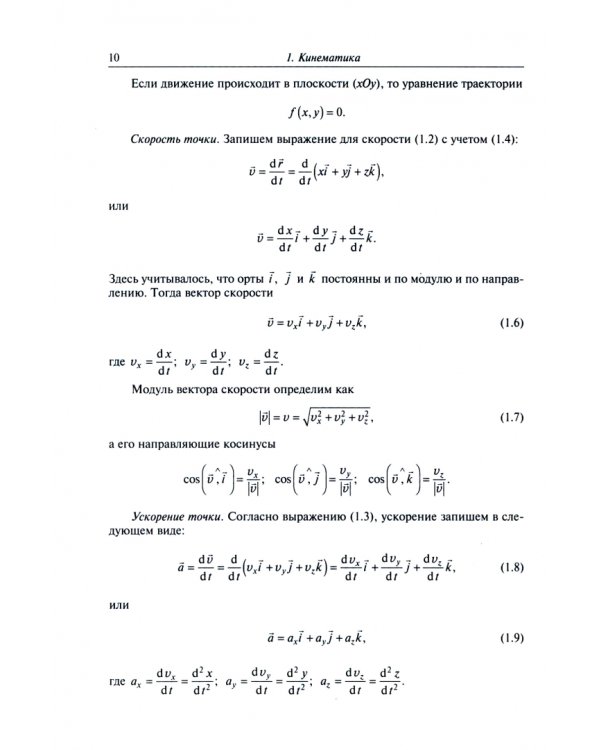 Физические основы механики. Колебания и волны. Элементы теории относительности. Модуль 1