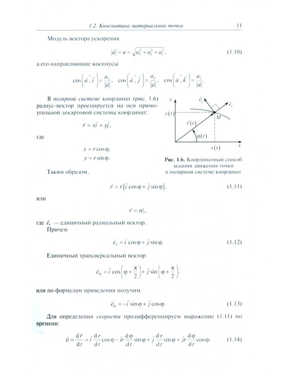 Физические основы механики. Колебания и волны. Элементы теории относительности. Модуль 1