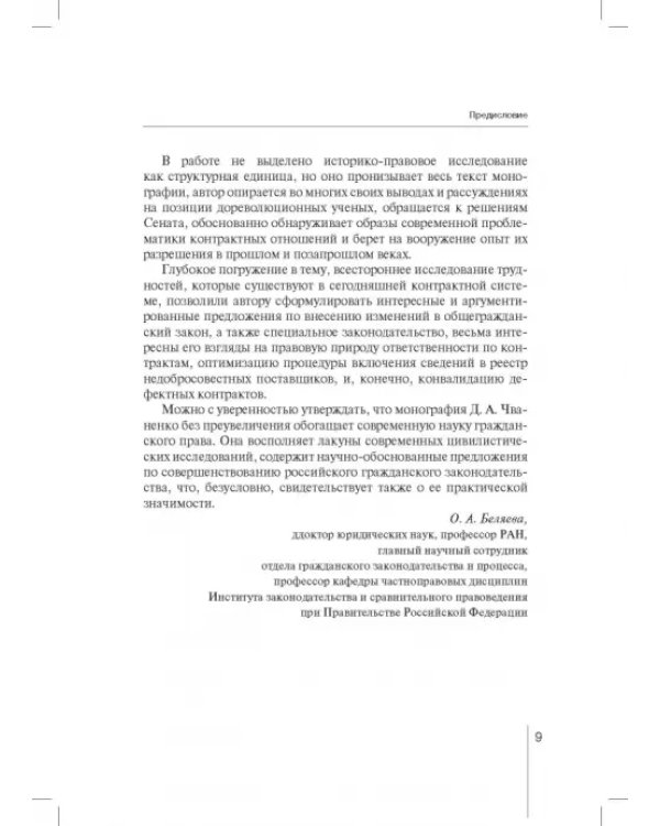 Государственный контракт как особая модель гражданско-правового договора. Монография