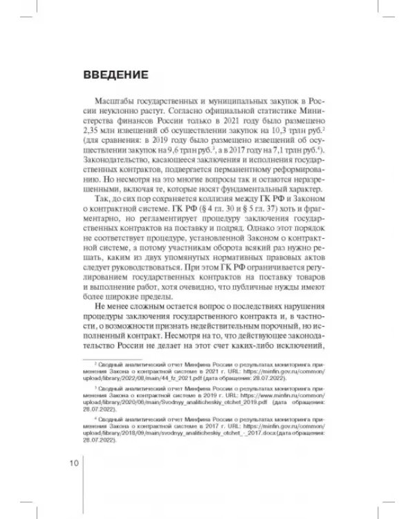 Государственный контракт как особая модель гражданско-правового договора. Монография