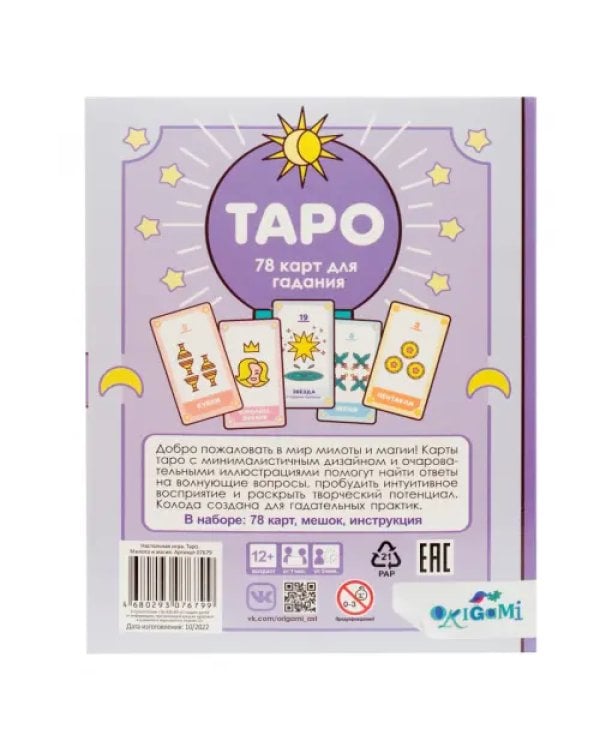 Игра настольная Таро. Милота и магия