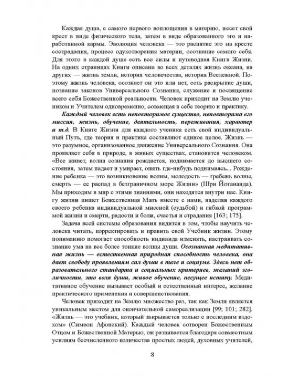 Дополнительное изображение книги «Движение Универсального Сознания. Интегральная психология»