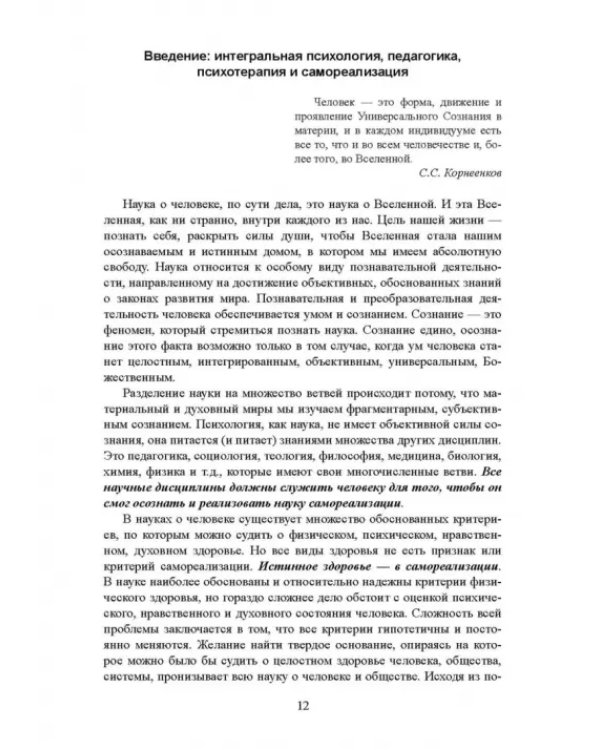 Дополнительное изображение книги «Движение Универсального Сознания. Интегральная психология»