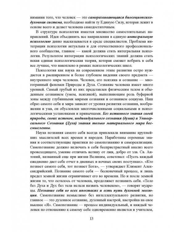 Дополнительное изображение книги «Движение Универсального Сознания. Интегральная психология»