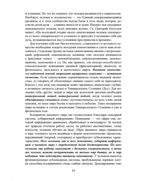 Дополнительное изображение книги «Движение Универсального Сознания. Интегральная психология»