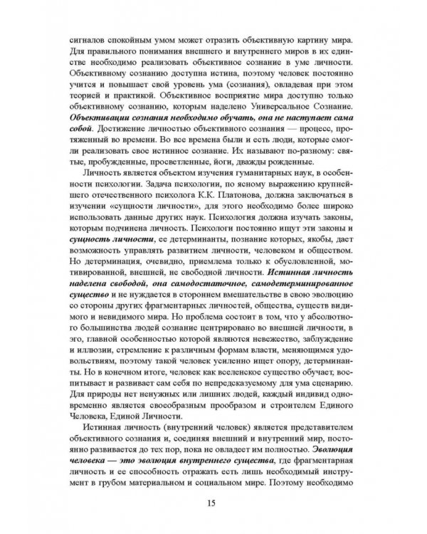 Дополнительное изображение книги «Движение Универсального Сознания. Интегральная психология»