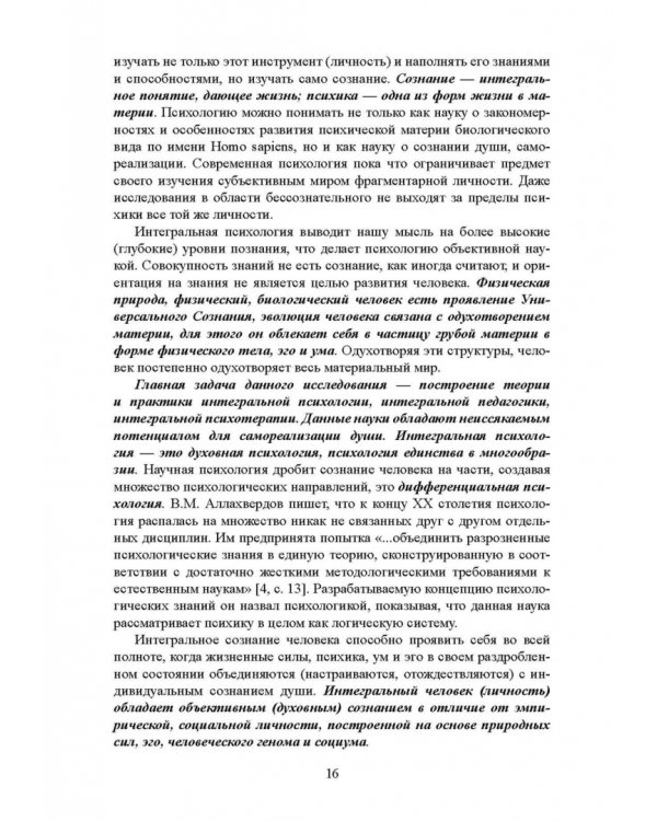 Дополнительное изображение книги «Движение Универсального Сознания. Интегральная психология»