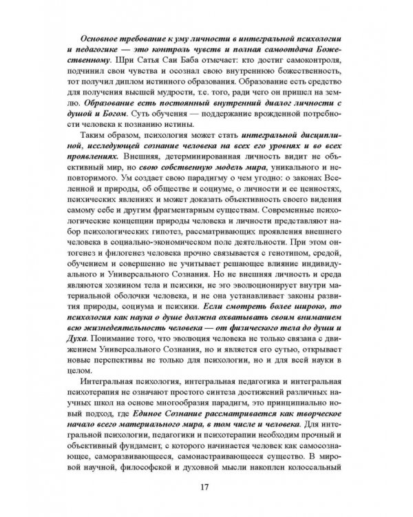 Дополнительное изображение книги «Движение Универсального Сознания. Интегральная психология»