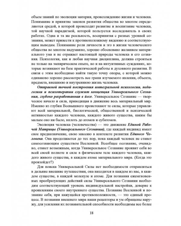 Дополнительное изображение книги «Движение Универсального Сознания. Интегральная психология»