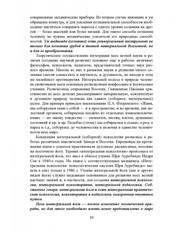 Дополнительное изображение книги «Движение Универсального Сознания. Интегральная психология»