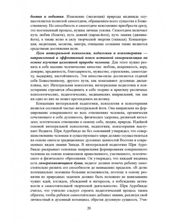 Дополнительное изображение книги «Движение Универсального Сознания. Интегральная психология»