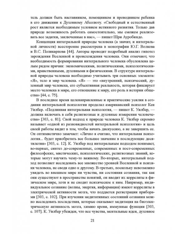Дополнительное изображение книги «Движение Универсального Сознания. Интегральная психология»