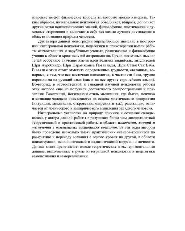 Дополнительное изображение книги «Движение Универсального Сознания. Интегральная психология»