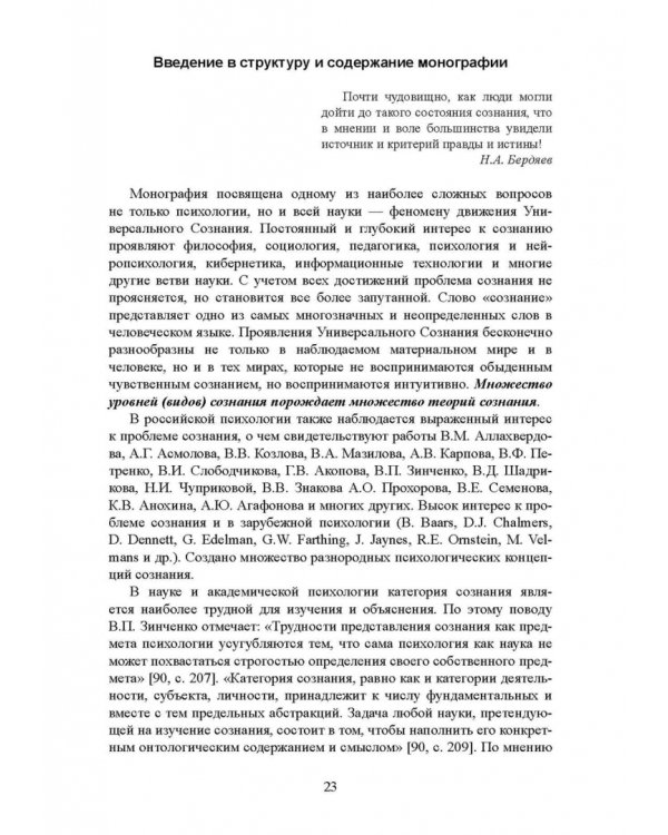 Дополнительное изображение книги «Движение Универсального Сознания. Интегральная психология»