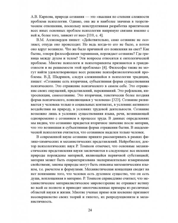 Дополнительное изображение книги «Движение Универсального Сознания. Интегральная психология»