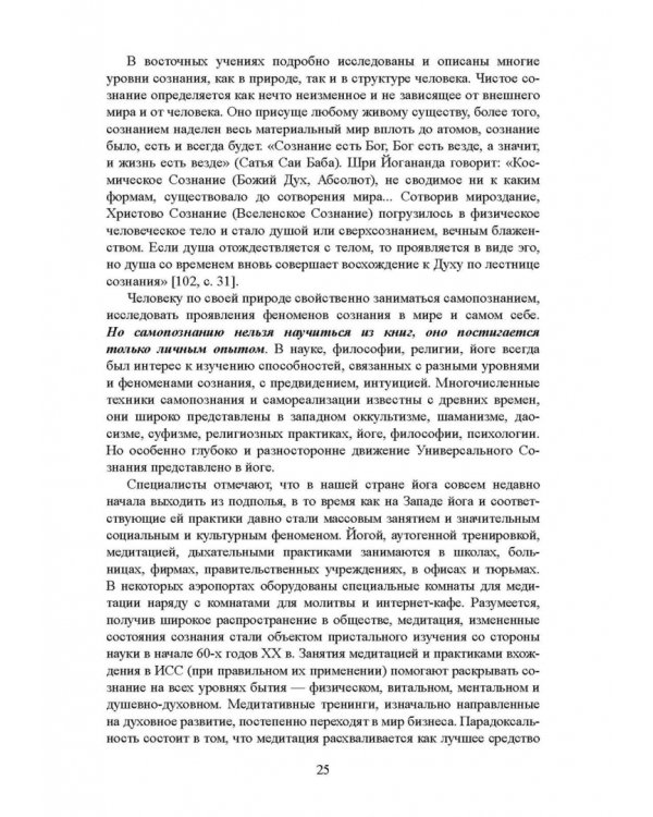 Дополнительное изображение книги «Движение Универсального Сознания. Интегральная психология»