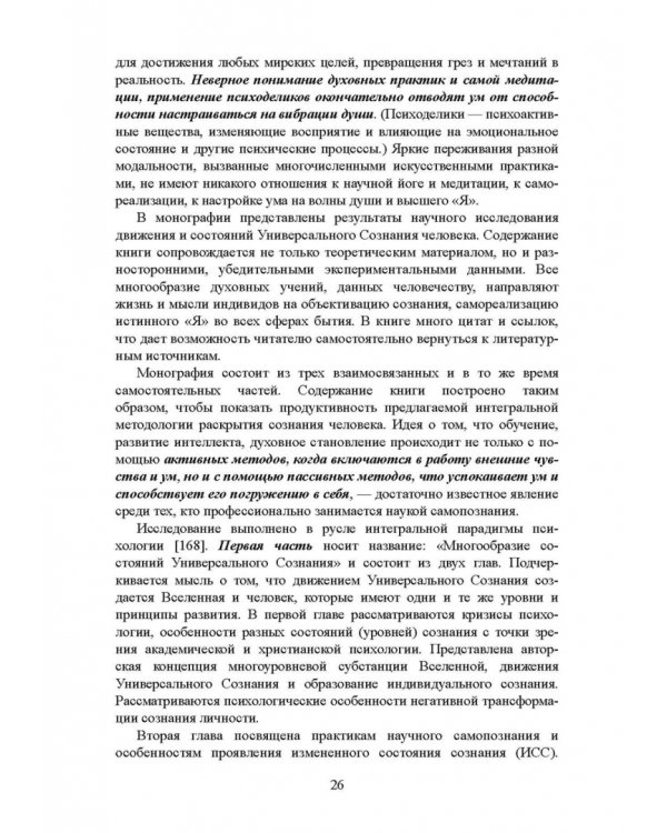 Дополнительное изображение книги «Движение Универсального Сознания. Интегральная психология»