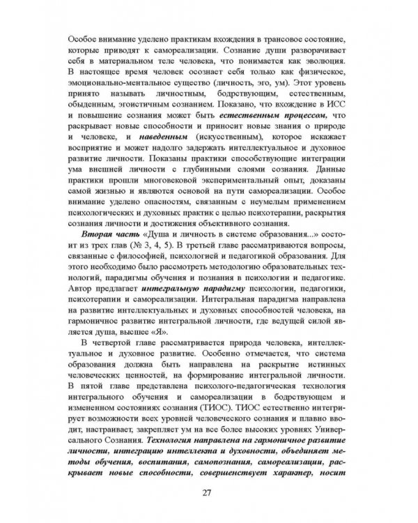 Дополнительное изображение книги «Движение Универсального Сознания. Интегральная психология»