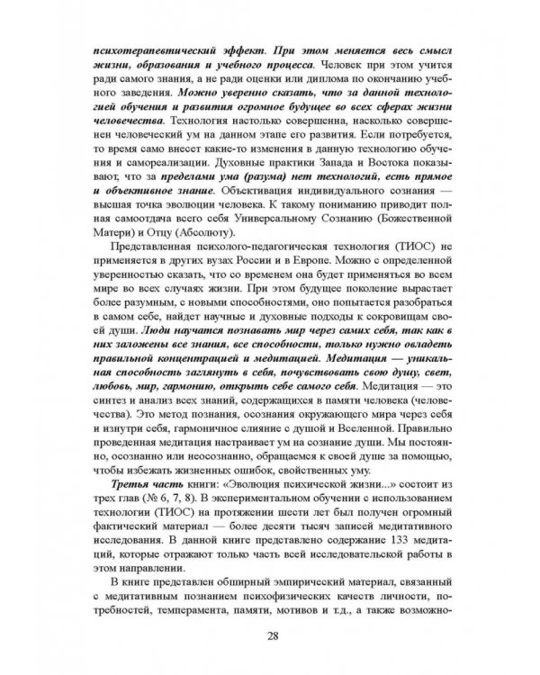 Дополнительное изображение книги «Движение Универсального Сознания. Интегральная психология»