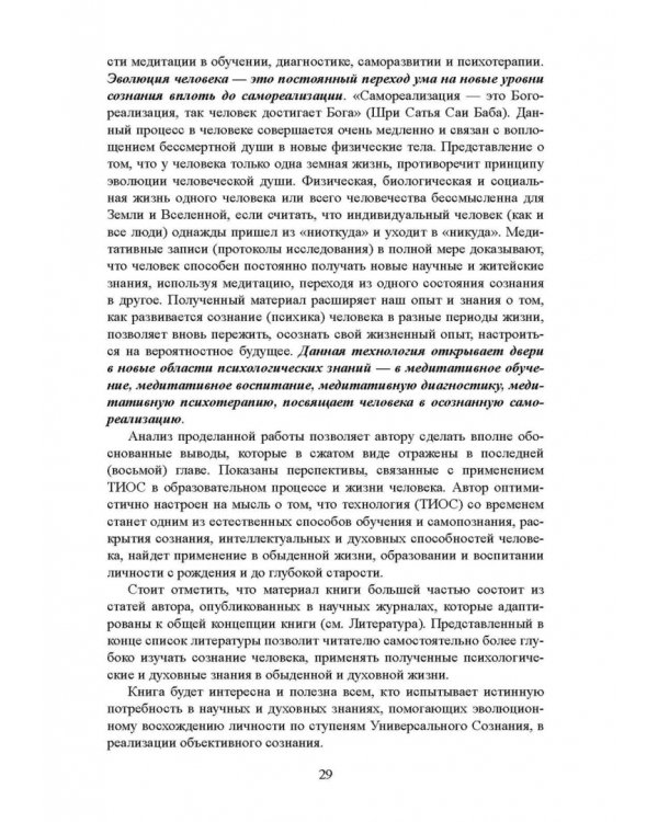 Дополнительное изображение книги «Движение Универсального Сознания. Интегральная психология»