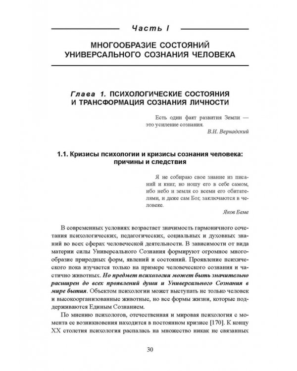 Дополнительное изображение книги «Движение Универсального Сознания. Интегральная психология»