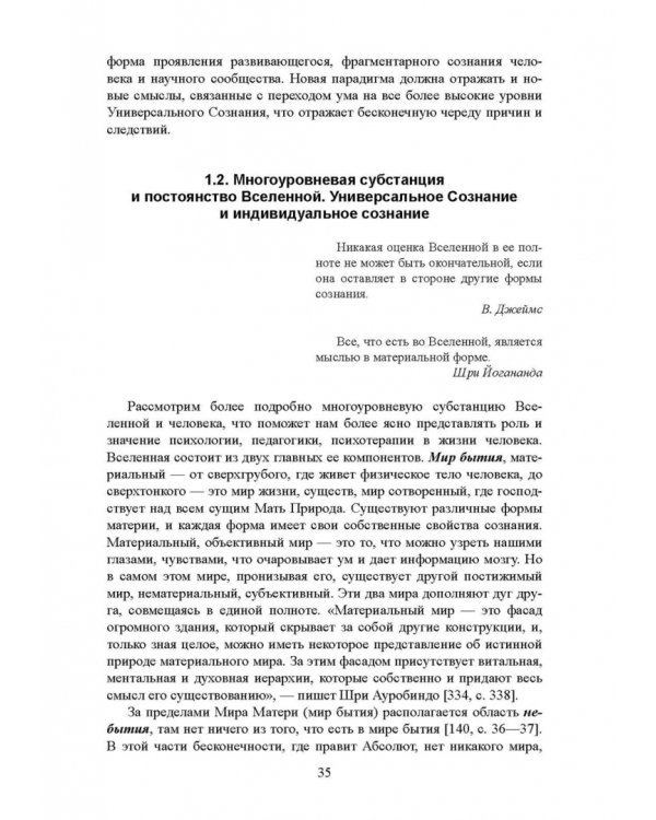 Дополнительное изображение книги «Движение Универсального Сознания. Интегральная психология»