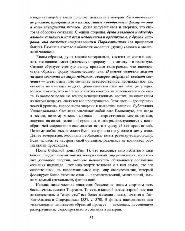 Дополнительное изображение книги «Движение Универсального Сознания. Интегральная психология»