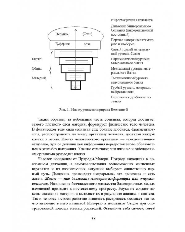 Дополнительное изображение книги «Движение Универсального Сознания. Интегральная психология»