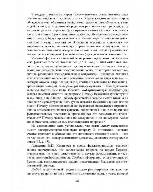 Дополнительное изображение книги «Движение Универсального Сознания. Интегральная психология»