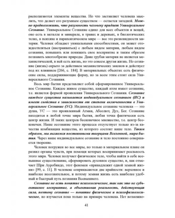 Дополнительное изображение книги «Движение Универсального Сознания. Интегральная психология»