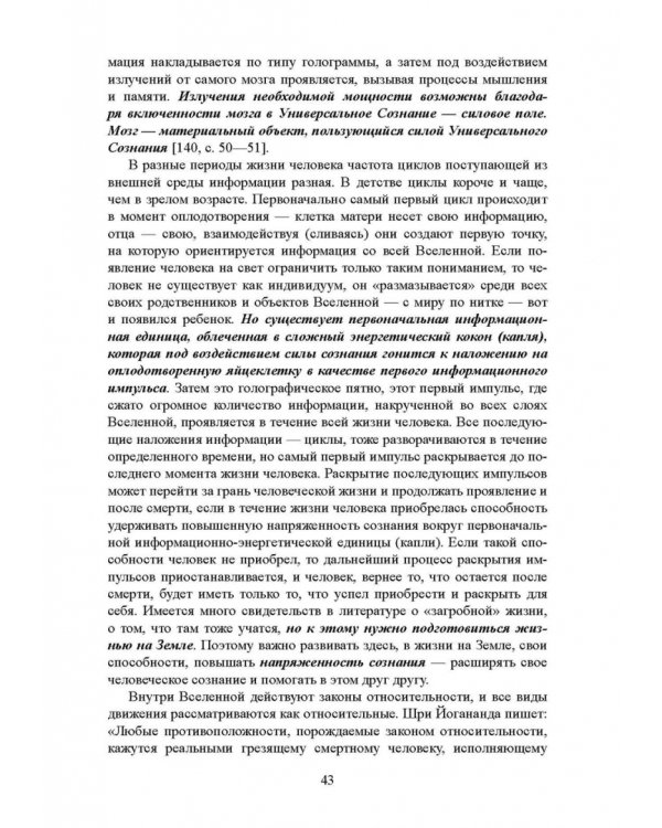 Дополнительное изображение книги «Движение Универсального Сознания. Интегральная психология»