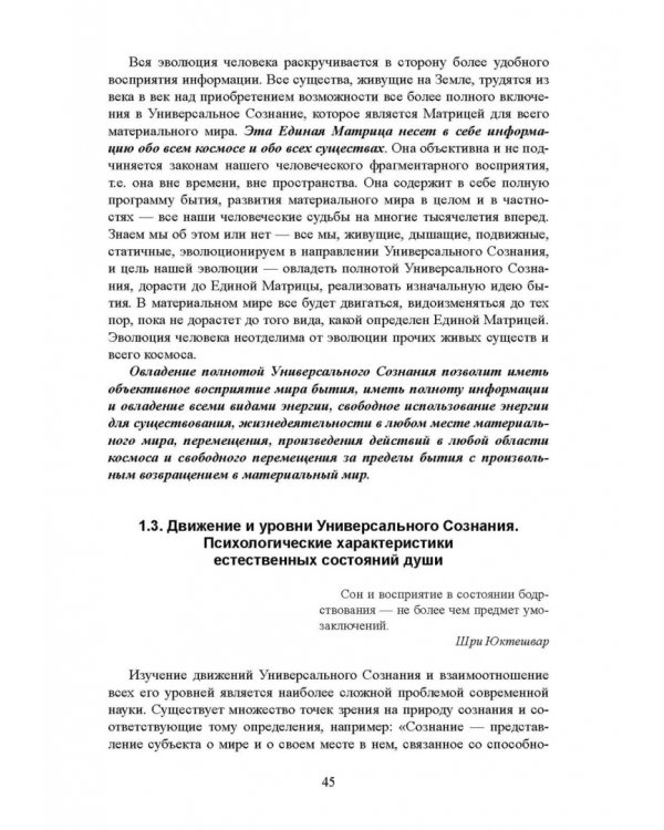 Дополнительное изображение книги «Движение Универсального Сознания. Интегральная психология»