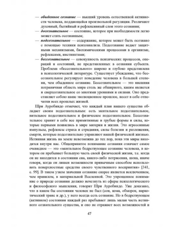 Дополнительное изображение книги «Движение Универсального Сознания. Интегральная психология»