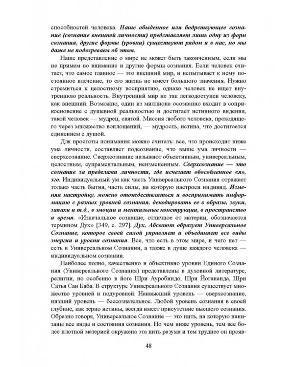 Дополнительное изображение книги «Движение Универсального Сознания. Интегральная психология»